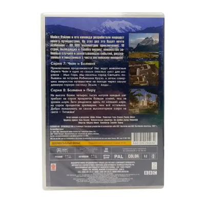 BBC: Вокруг света с Майклом Пэйлином. Часть 4 (DVD)