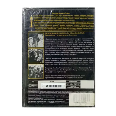 По ком звонит колокол (DVD)