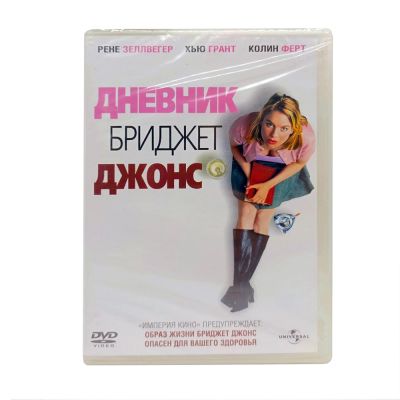 Дневник Бриджет Джонс (DVD)