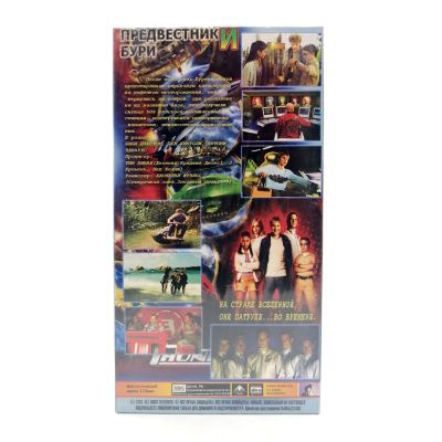 Предвестники бури (VHS)