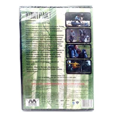 Контракт (DVD)