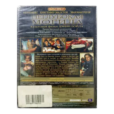 Неглубокая могила (DVD)