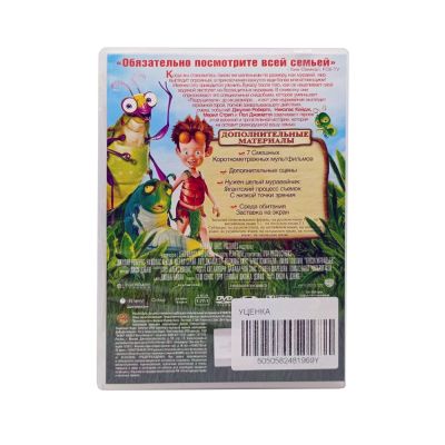 Гроза муравьев (мультфильм-DVD) УЦЕНКА