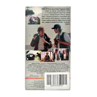 Шпионская игра (VHS)