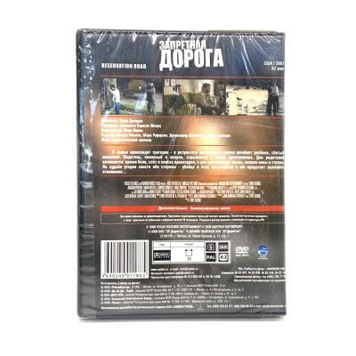 Запретная дорога (DVD)