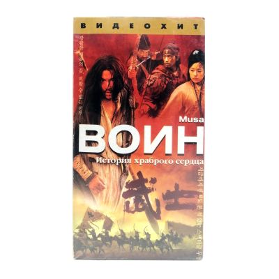 Воин (VHS)