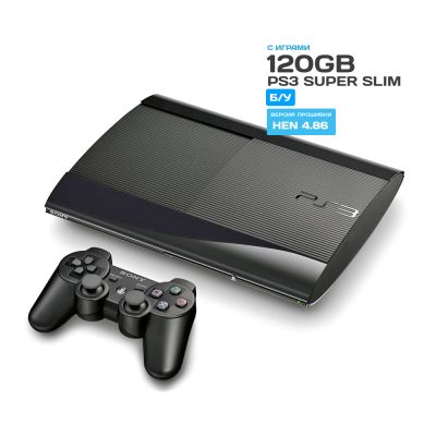 Игровая приставка SONY Playstation 3 Super Slim 120 Gb HEN 4.86 (б/у)