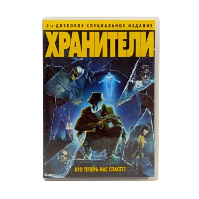 Хранители 2-х дисковое специальное издание (2DVD) УЦЕНКА