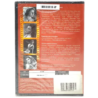 Ретро-коллекция. По ком звонит колокол (DVD)