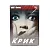 Крик (DVD)