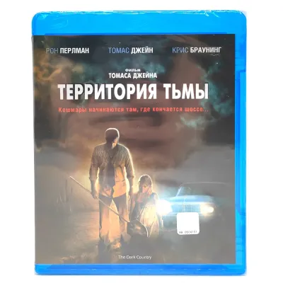 Территория тьмы (Blu-ray)