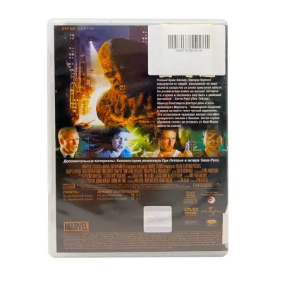 Невероятный Халк (DVD, б/у)