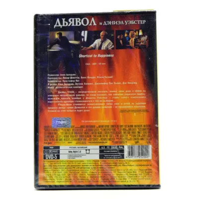 Дьявол и Дэниэл Уэбстер (DVD)