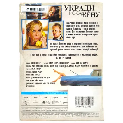 Укради мою жену (DVD. Digipack)