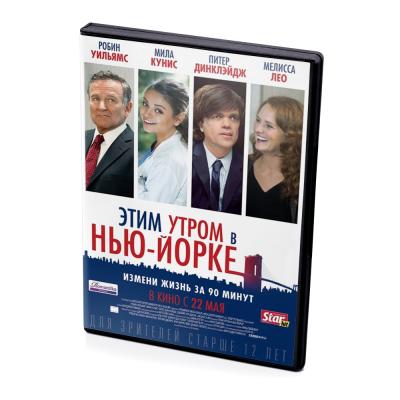 Этим утром в Нью-Йорке (DVD)