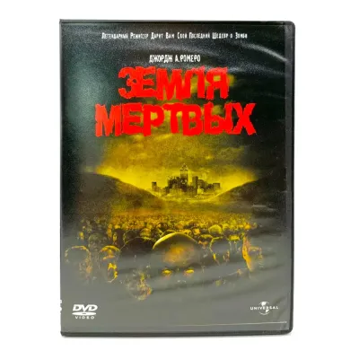 Земля мертвых (DVD) УЦЕНКА