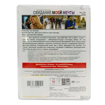 Свидание моей мечты (DVD, Super Jewel, б/у)