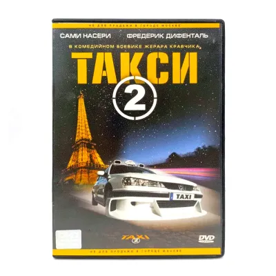 Такси 2 (DVD) УЦЕНКА