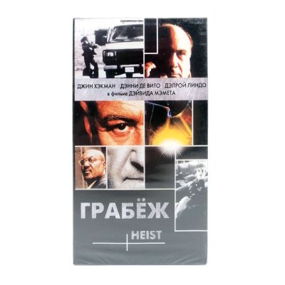 Грабёж (VHS)