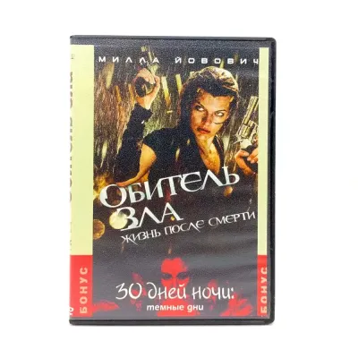 Обитель зла (DVD) УЦЕНКА