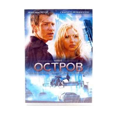 Остров (DVD), 2005, США