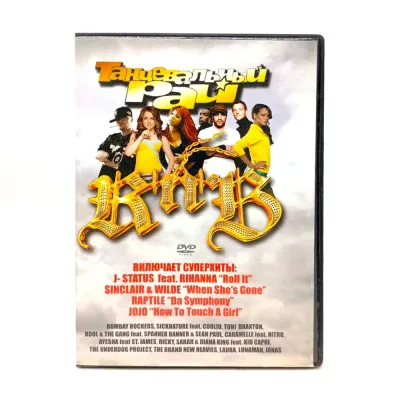Танцевальный рай (DVD) УЦЕНКА