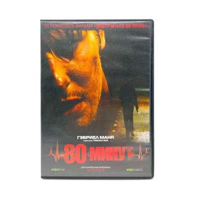 80 минут (DVD, б/у)