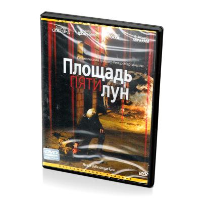Площадь пяти лун (DVD)