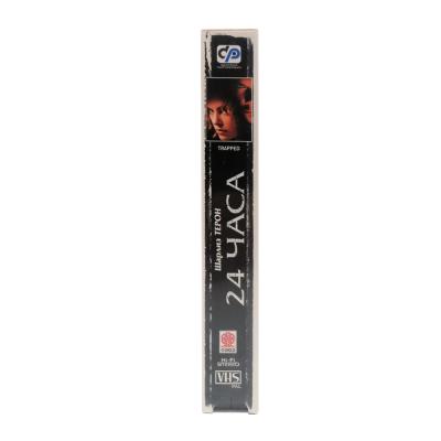 24 Часа (VHS)