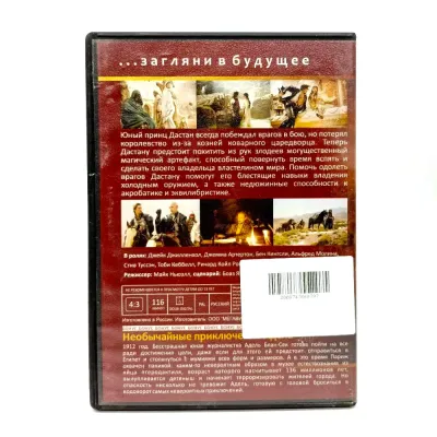 Принц Персии. Пески времени (DVD, б/у)