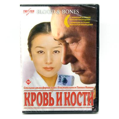 Кровь и кости (DVD)