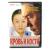 Кровь и кости (DVD)