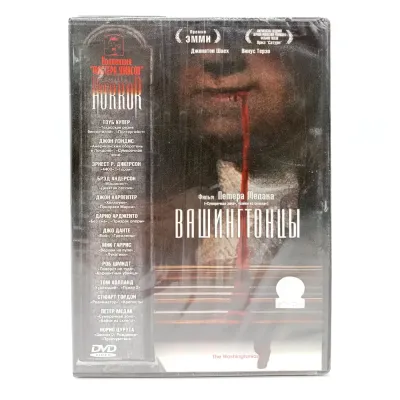 Вашингтонцы (DVD)