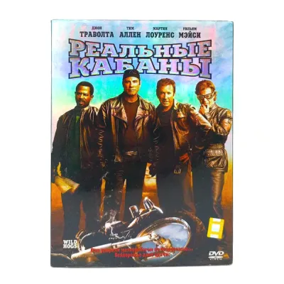 Реальные кабаны (DVD) УЦЕНКА