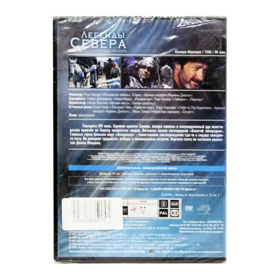 Легенды Севера (DVD)