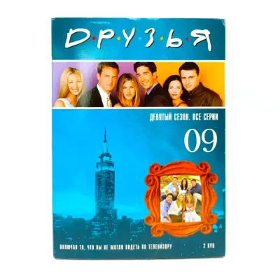 Друзья. Сезон 9 (2DVD) УЦЕНКА