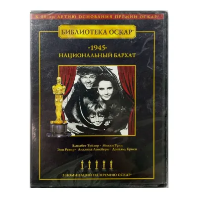 Национальный бархат (DVD)
