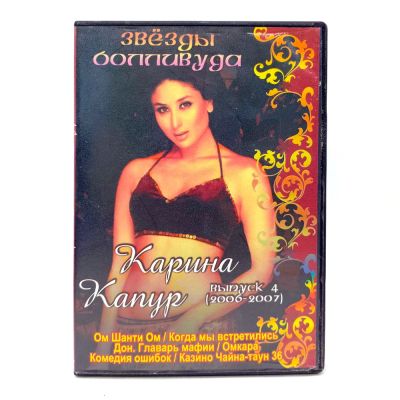 Карина Капур. Выпуск 4 (DVD) УЦЕНКА