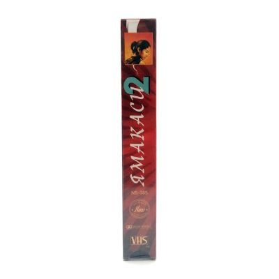 Ямакаси 2 (VHS)
