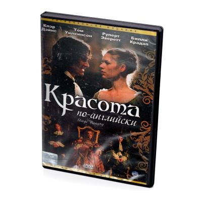 Красота по- английски (DVD)