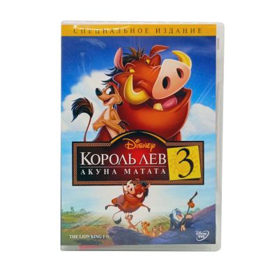 Король Лев 3. Акуна Матата (Мультфильм-DVD) УЦЕНКА