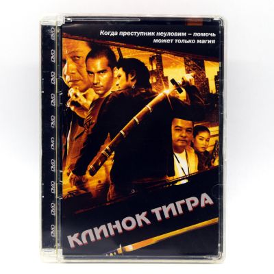 Клинок тигра (DVD, Super Jewel)