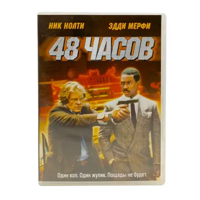 48 часов (DVD, б/у)