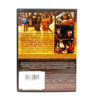 Конан - варвар (DVD, б/у)