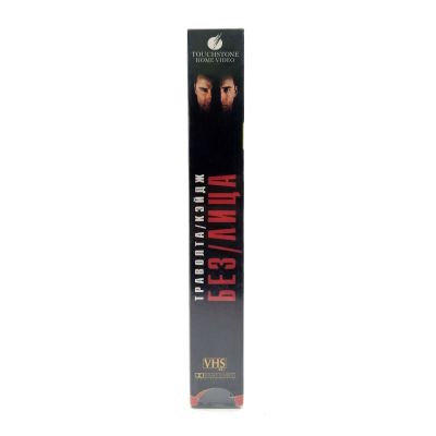 Без лица (VHS)
