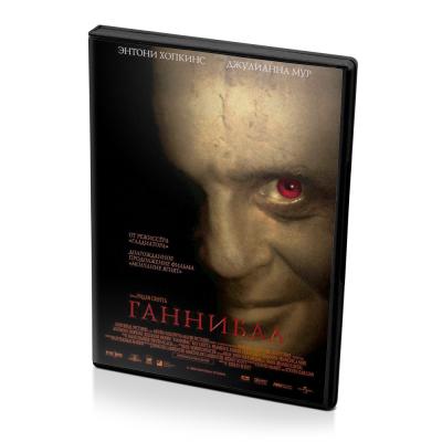 Ганнибал (DVD)