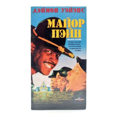 Майор Пейн (VHS)
