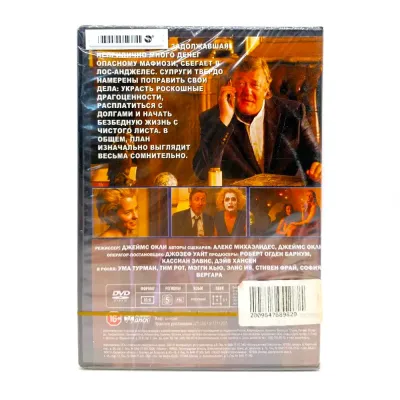 Аферисты поневоле (DVD)