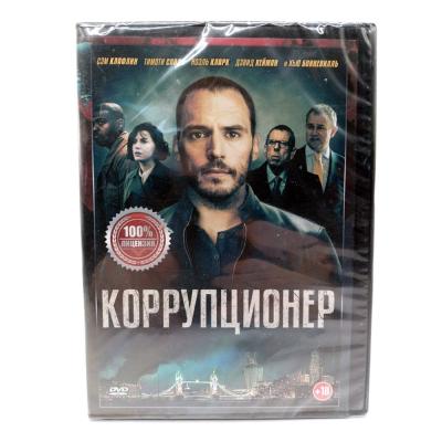 Коррупционер (DVD)