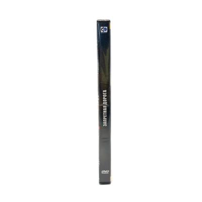Запретная дорога (DVD)